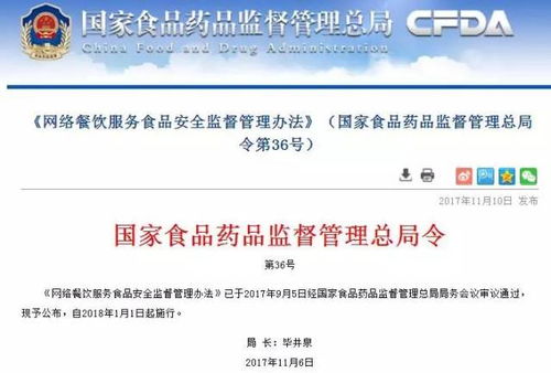 網絡餐飲服務食品安全監督管理辦法正式施行，保障消費者舌尖安全