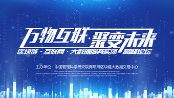 萬物互聯聚變未來——區塊鏈與大數據服務實體高峰論壇暨MEX之夜成都站