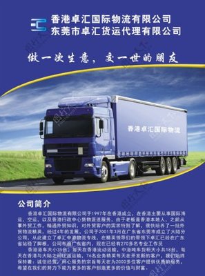 攜手專業物流，暢通全球貨運——您的信賴貨運代理伙伴